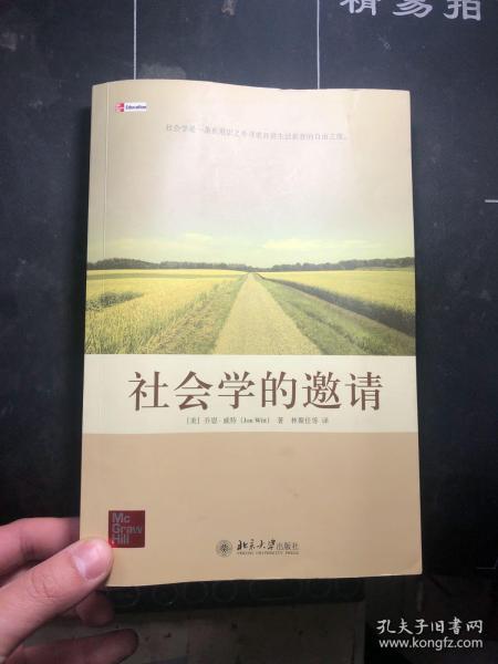 社会学的邀请  [美]乔恩·威特  著；林聚任  译