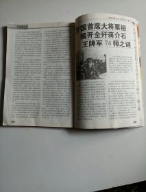 旧闻读者一一新闻选刊