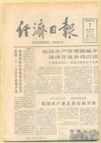 经济日报 1985年11月7日【原版生日报】