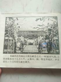 连环画：强渡汉水（李自成之十二）