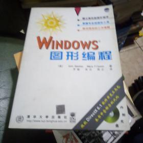 WINDOWS图形编程(无光盘)