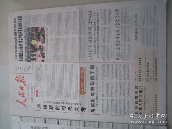 人民日报2013年  6月28   日，品相如图，看好再拍。