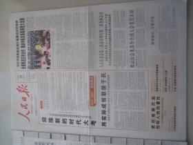人民日报2013年  6月28   日，品相如图，看好再拍。