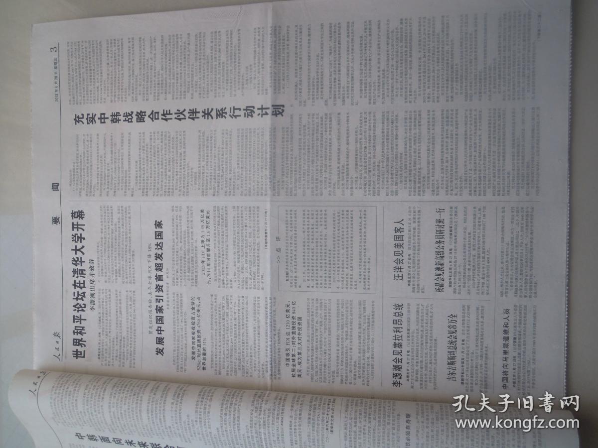 人民日报2013年  6月28   日，品相如图，看好再拍。