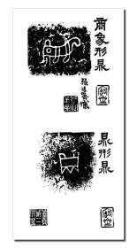 愙斋集古录（全三册）