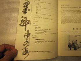 08，  包快递：沙孟海签名本：美院学生书本， 北京荣宝斋1981年8月）荣宝斋木版水印书画汇编（木版水印产品价目表）  （吴昌硕齐白石沈周郑板桥八大山人石涛等水印图片）