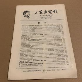 工农兵电影 1967.11.10