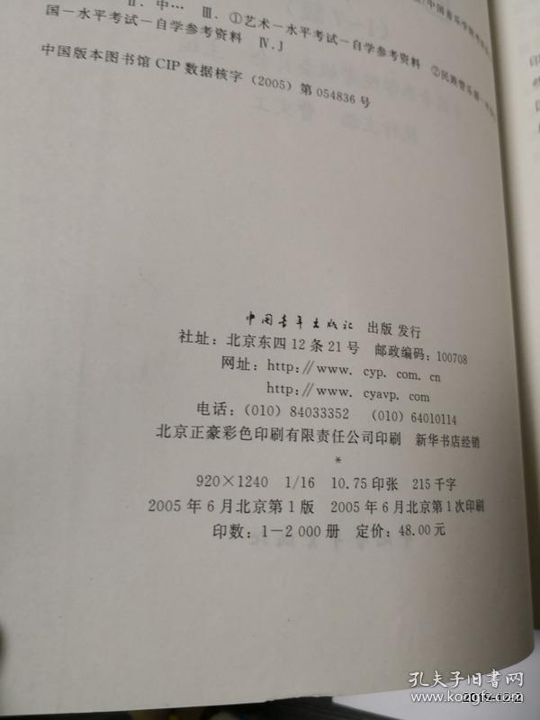 中国音乐学院社会艺术水平考级全国通用教材：巴乌.葫芦丝（1～7级）