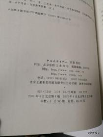 中国音乐学院社会艺术水平考级全国通用教材:巴乌.葫芦丝(1~7级)