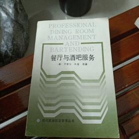 餐厅与酒吧服务 正版现货，干净整洁