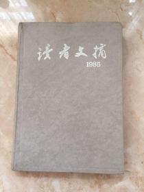 读者文摘1985年