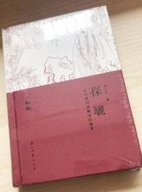 知趣丛书 探骊：从写情回目解味红楼梦