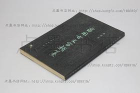 私藏好品《商周古文字类纂》 郭沫若 著 文物出版社1991年一版一印