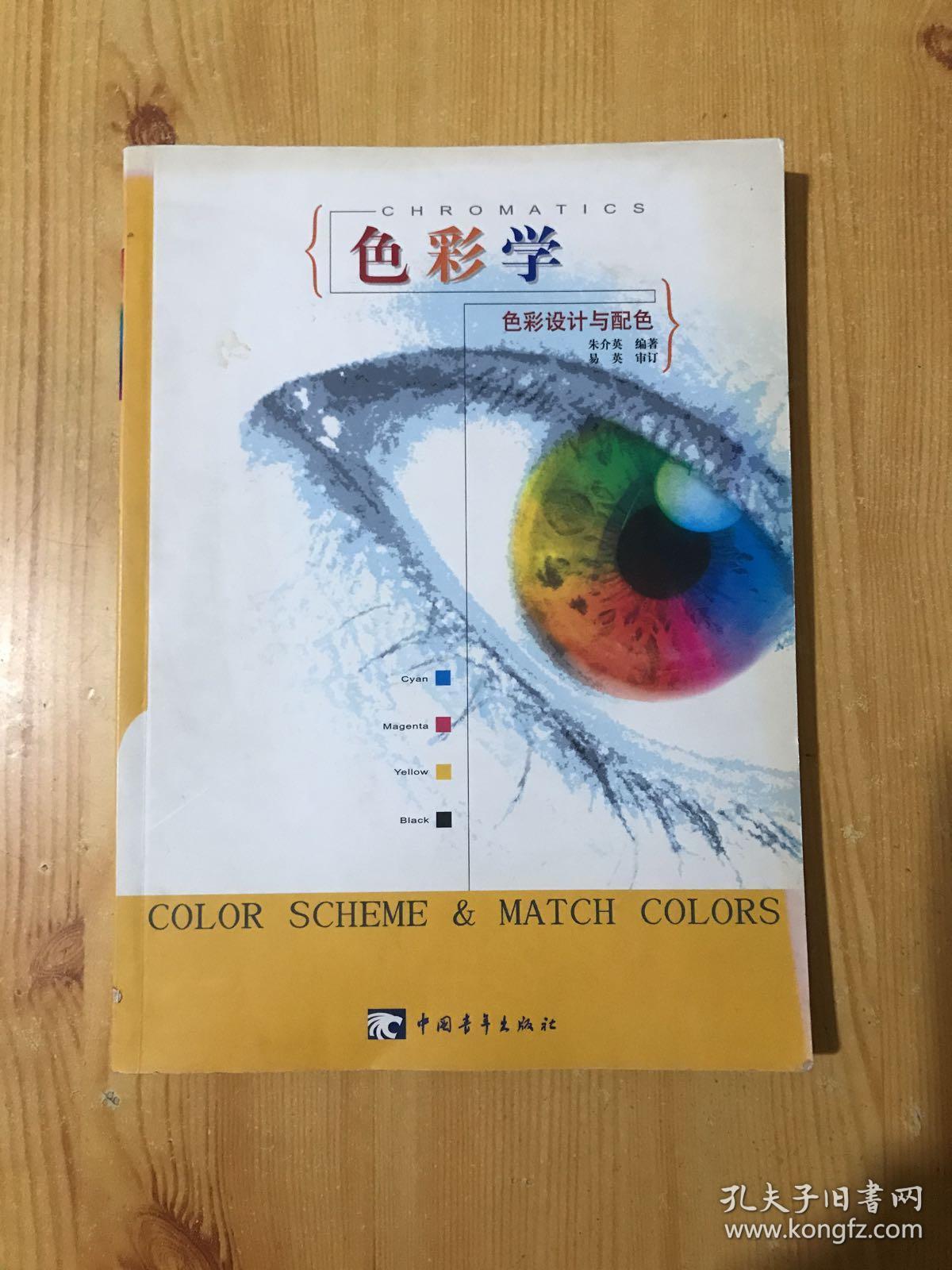 色彩学：色彩设计与配色