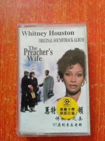 磁带1盒：《传教士之妻》惠特尼·休斯顿 97原创音乐专辑