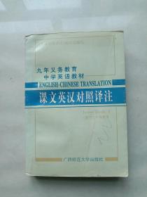 中学英语新教材课程英汉对照译注（初中二年级使用）