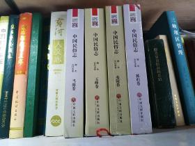 中国民俗志  1夷陵卷+2当阳卷+3秭归卷+4当阳卷  共4册合售