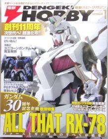 DENGEKI HOBBY 2010.1