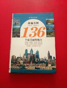 游遍美洲136个最美丽的地方  有点水印