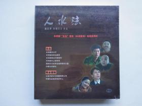 人水法-水利部“五五”普法（水法宣传）电视系列片（6集DVD）【未拆封】