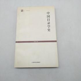 中国目录学史