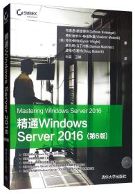 精通Windows Server 2016