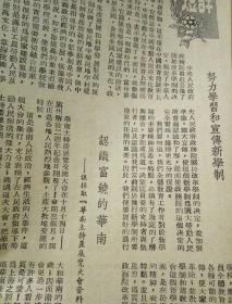 建国初期出版 广东各地区土特产分布情况文献级资料《广东教育与文化第四卷（1）》1951年11,1出版（封底有广东各地区土特产详细分布手绘红色地图）