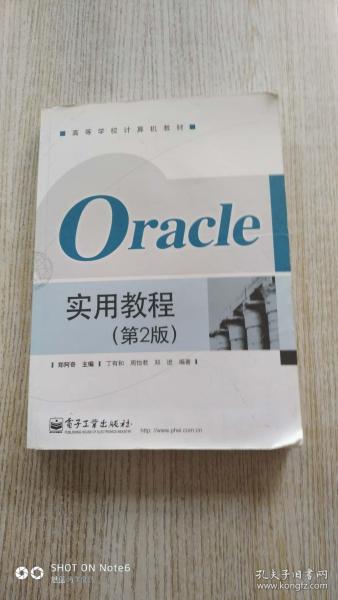 Oracle实用教程