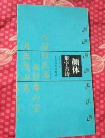 颜真卿勤礼碑