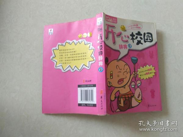 开心校园辞典：2/MBOOK随身读系列