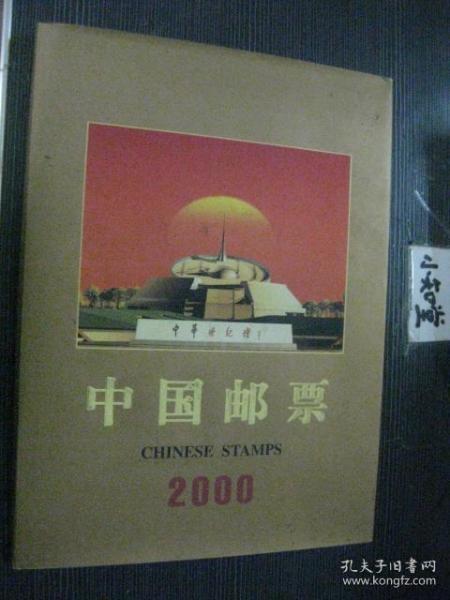 2000年邮票年册 （含全年邮票， 2000-1~2000-25齐全 无评选张）