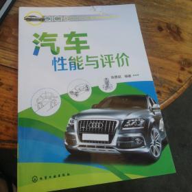 汽车性能与评价