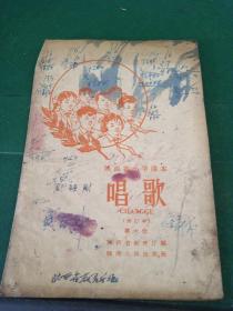 陕西省小学课本:唱歌（修订本）第六册