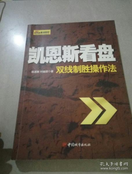 凯恩斯看盘:双线制胜操作法