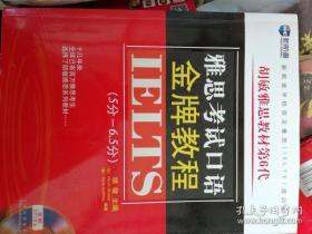 新航道·学校指定雅思（IELTS）培训教材：雅思考试金牌教程（6分-7.5分）（第6代）