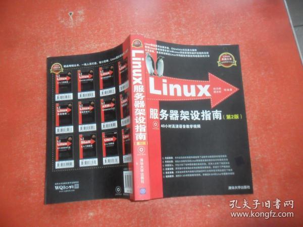 Linux服务器架设指南