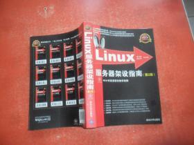 Linux 服务器架设指南（第2版） 无光盘