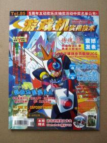 游戏机实用技术（2003年第16期 8月B）【附光盘】附：游戏迷精美文件夹1个