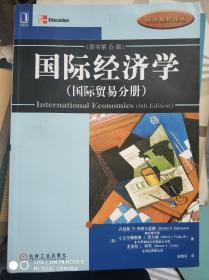 国际经济学（国际贸易分册）（原书第6版）