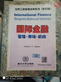 国际金融:管理·市场·机构:[英文版]