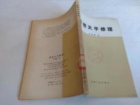 精密天平修理]