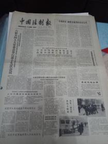 中国法制报--1987年1月13日刊有全盘西化就是否定社会主义