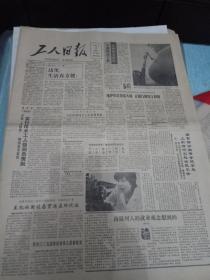 工人日报--1986年12月28日