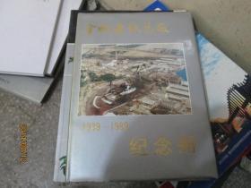 金城造纸总厂1939-1989纪念册