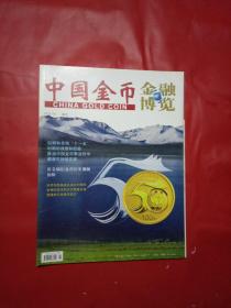 中国金币.金融博览（2011.02增刊）