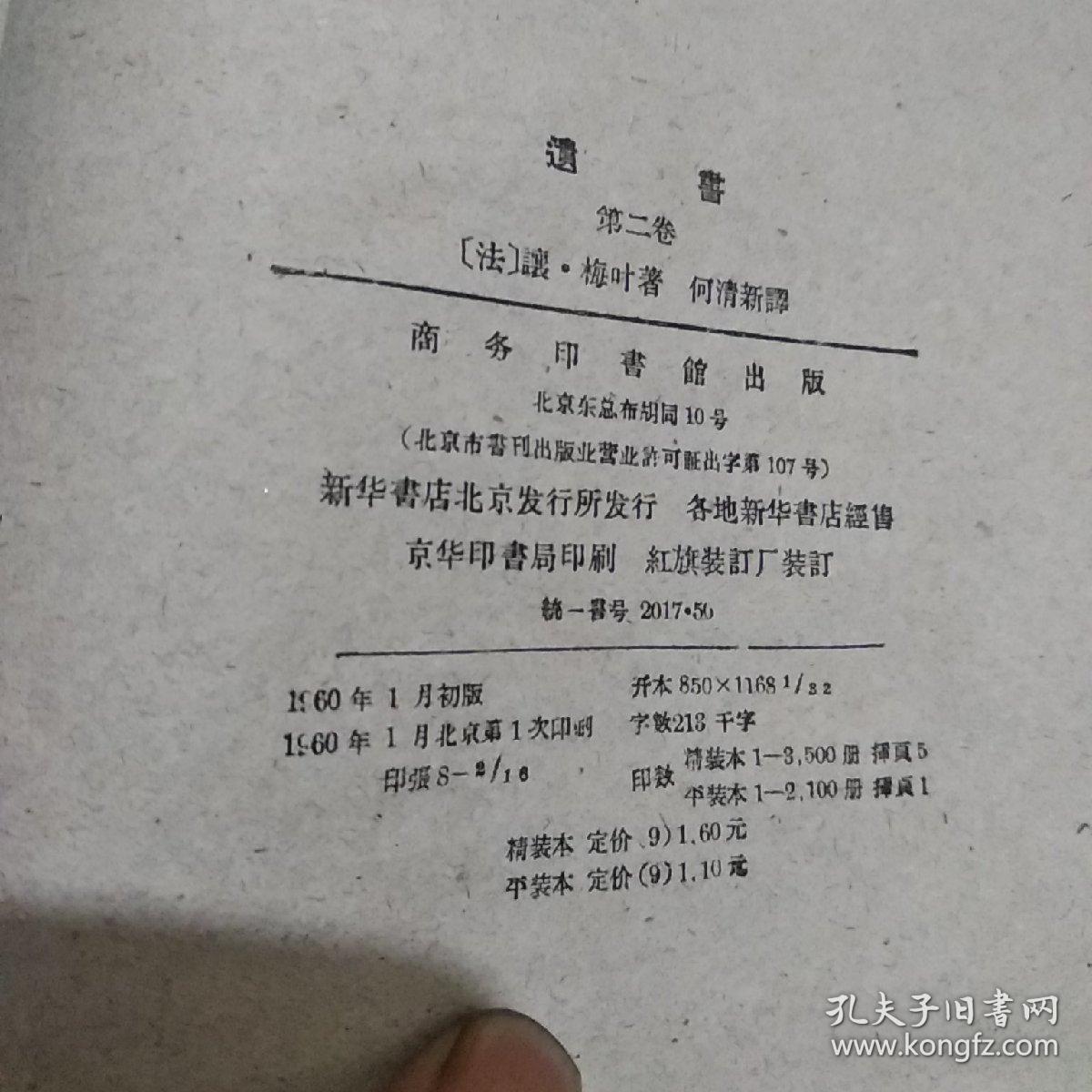 遗书(第二卷 第三卷)