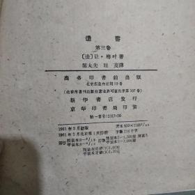 遗书(第二卷 第三卷)