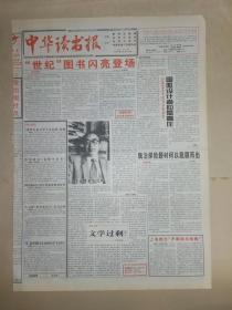 中华读书报1997年10月15日。任继愈指出:国徽设计者应是高庄。一次否定公共食堂的“幸运”调查。吴晗的爱情经纬。鲁迅与穆旦（上）。林林与海涅。莱纳斯.鲍林:谋求第三项诺贝尔奖的科学家。可尊敬的比德。美与物理学，作者杨振宁。关于江苏省金陵科技著作出版基金的回顾与思考。科技人物  于敏。王小波与费尔马。读父亲王国维年谱有感。尼采著作版本问题的采访。漫谈当前的古籍编修（上）。周振想:法学家应当走出书斋