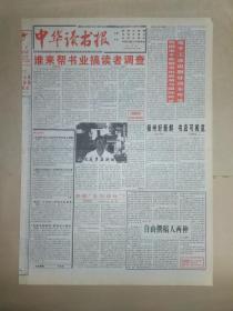 中华读书报1997年10月22日。刘英回忆延安生活。民国初年上海校园女学生。鲁迅与穆旦（下）。季羡林提出新观点  下世纪文理不再分科。关于《中国油画百年图史》获奖历程的解剖。海涅可以无憾。沃克的《紫颜色》。博物馆的大门向谁敞开。漫谈当前的古籍编修（下）。张振涛:从收集一手材料开始。舒婷“告别诗坛”？新闻人物  葛剑雄。