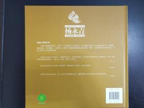 经典民间故事图画书·大师绘本馆    杨勇青    张果老偷喝仙汤   吕洞宾赶羊造桥